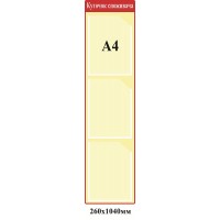 Уголок потребителя (продолговатый)